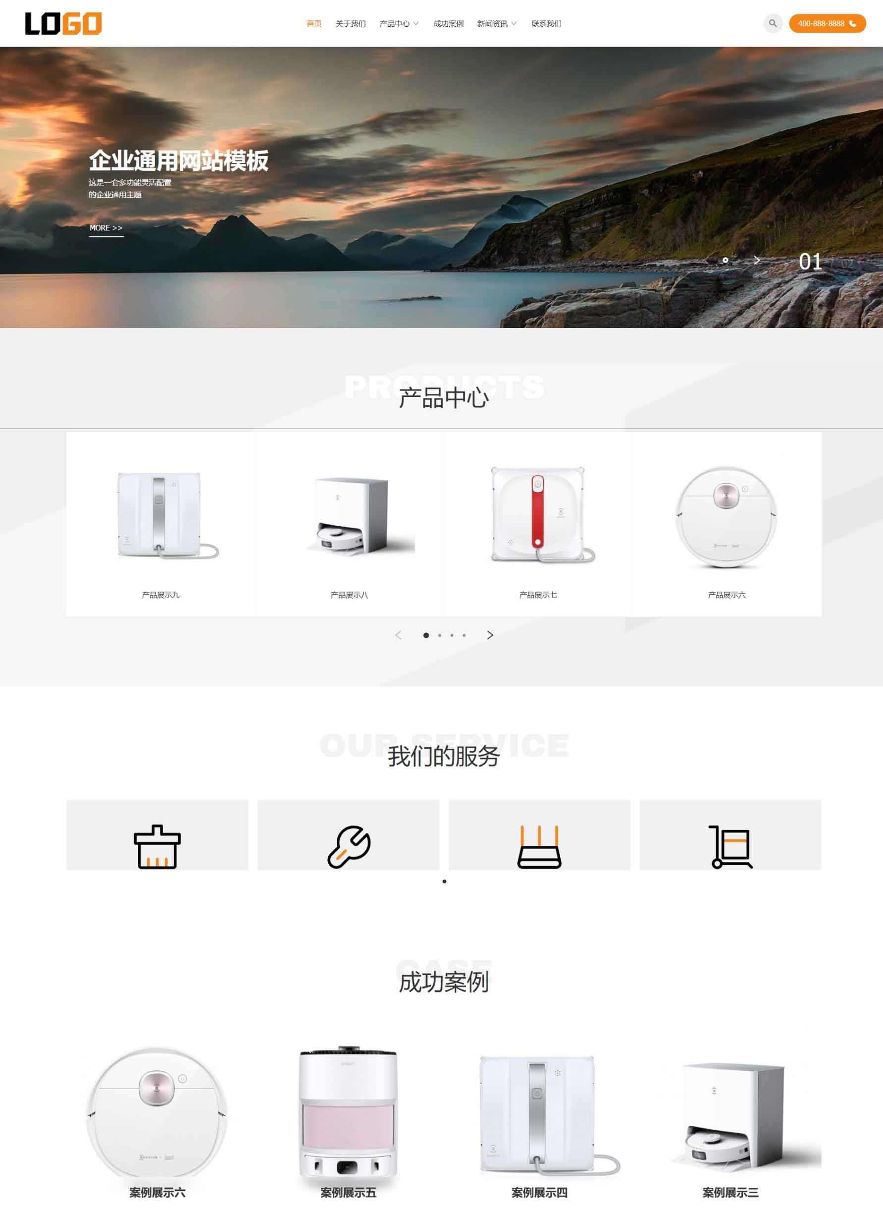 (自适应手机端)企业通用网站模板 电子产品网站
